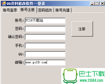 推推客QQ资料修改软件 v1.5 绿色版