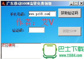 广东移动500M流量免费领取 v1.0 绿色版下载