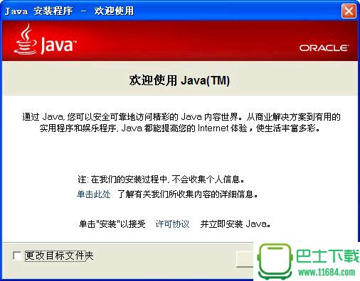 Java SE Runtime Environment(JRE) V7.0.400.43下载