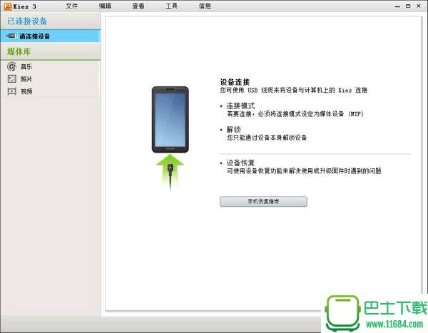 三星PC套件Samsung Kies v3.2.16044.2 官方最新版下载