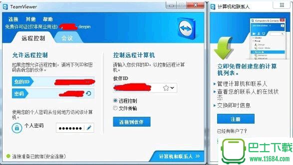 TeamViewer(内网远程控制) v12.0.71503 中文最新版下载