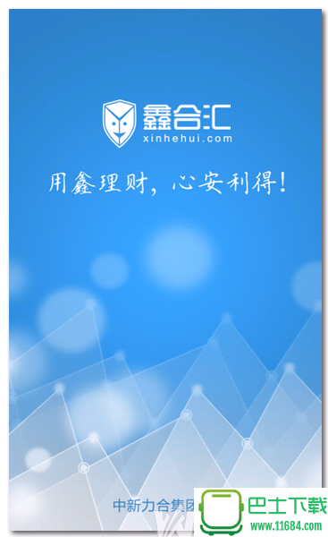 鑫合汇理财 v5.4.2 官方安卓版下载