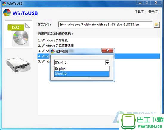 wintousb(系统安装到u盘或移动硬盘) 3.8 final 中文版下载