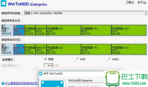 WinToHDD(系统部署安装软件) v1.2 中文免费版64位下载
