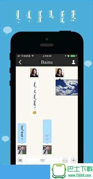 Bainu蒙古语聊天应用iphone版 v3.0.0 ios越狱版下载