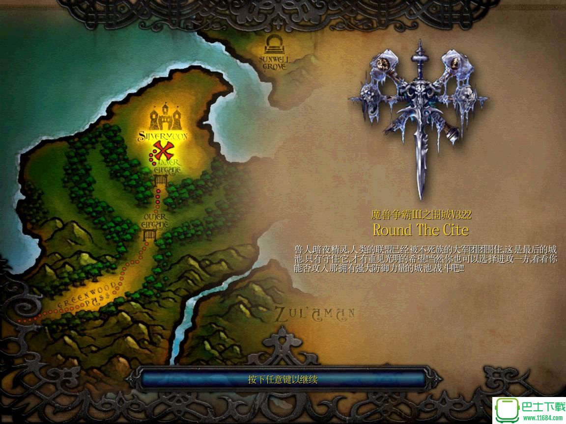 魔兽争霸III之围城 V3.22 （魔兽地图）下载