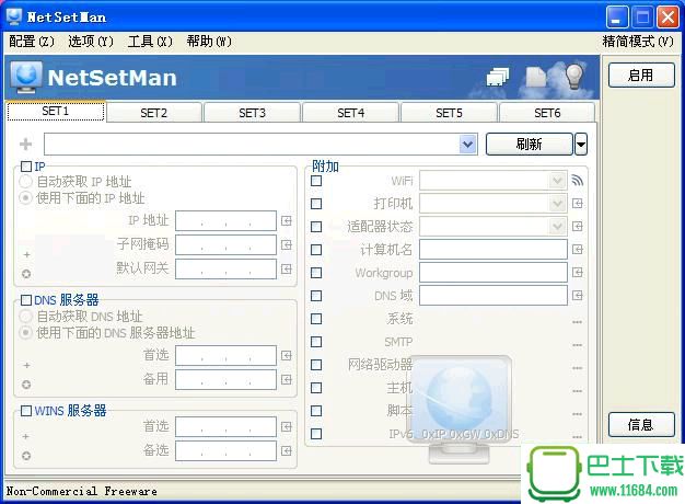 网络参数设置工具NetSetMan V4.6.1 多语绿色版下载