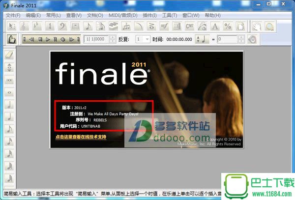打谱软件Makemusic finale 2011 中文破解版下载