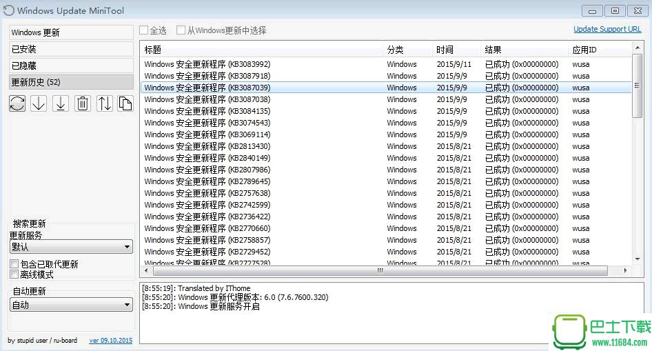 win10更新控制迷你工具32/64位 中文免费版下载