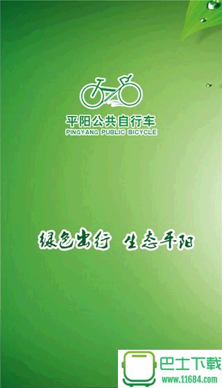 飞度公共自行车最新版下载-飞度公共自行车安卓版下载v2.2.8