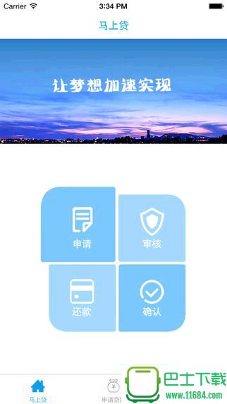 马上贷 for iphone v1.2.0 官方ios手机越狱版下载