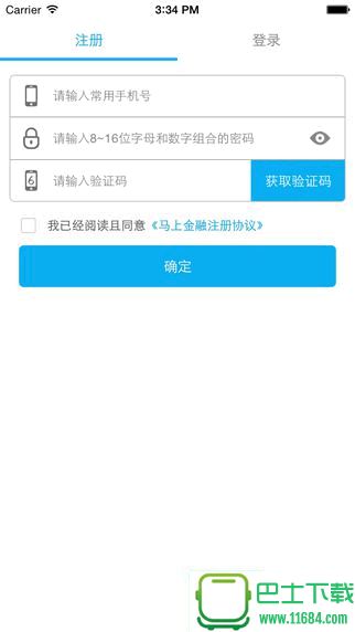 马上贷 for iphone v1.2.0 官方ios手机越狱版下载