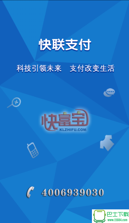 快富宝 for iPhone版 v3.5.3 苹果ios手机版下载