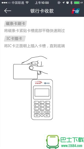 大华捷通 for iphone v2.1.2 苹果手机版下载