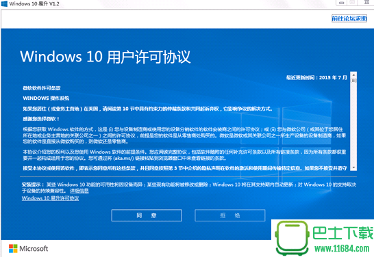 微软Windows10易升 v1.2 官方最新版下载