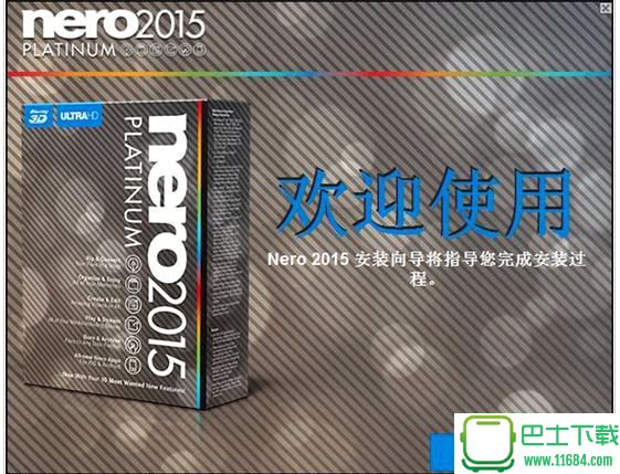 Nero 2016 Platinum 官方简体中文版下载