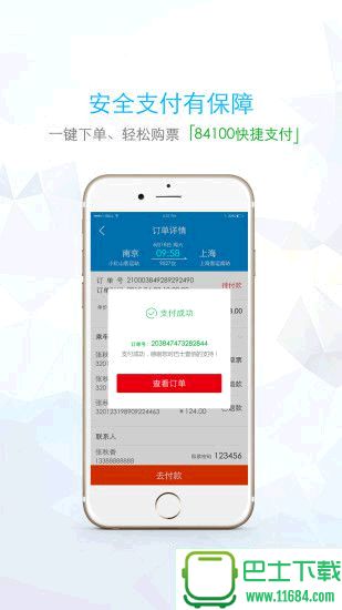 巴士壹佰iphone版 v1.0.8 苹果ios版 0