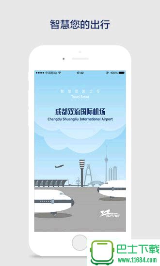 双流机场 for iphone版 v1.1 苹果手机版下载