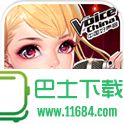 全民偶像中国好声音版手游 v3.0.3.5130 安卓版下载