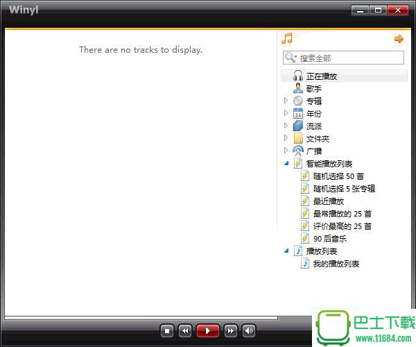Winyl(音乐播放软件) v3.21中文免费版下载