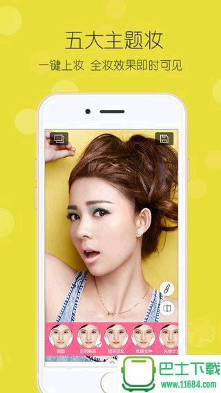 美人妆iPhone版 v3.1.2 苹果手机版下载