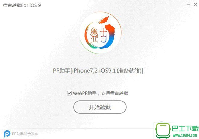 PP越狱助手 2.4.5最新版下载 iOS 9.1完美越狱图文教程