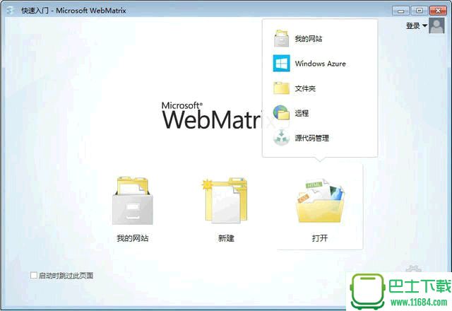 Microsoft WebMatrix v3.0 官方最新免费版下载