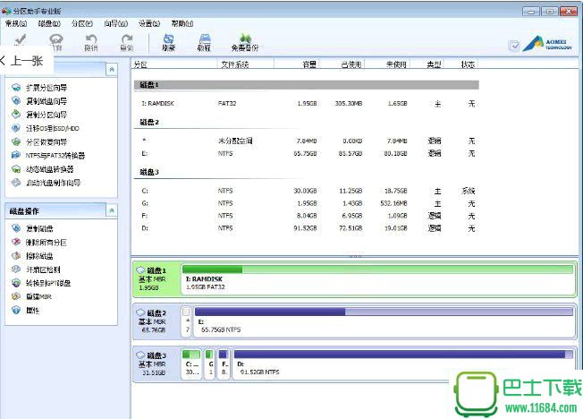 硬盘分区助手专业版AOMEI Partition Assistant Pro v6.2 汉化注册版下载