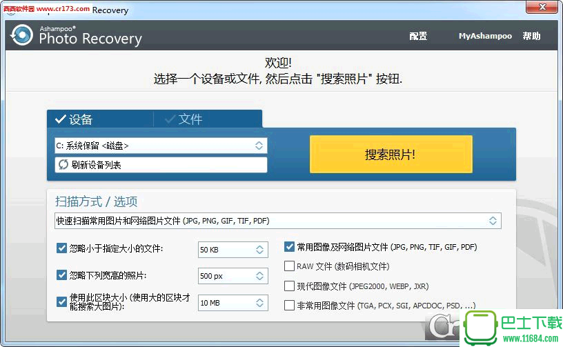 照片恢复软件Ashampoo Photo Recovery v1.0.3 中文免费版下载