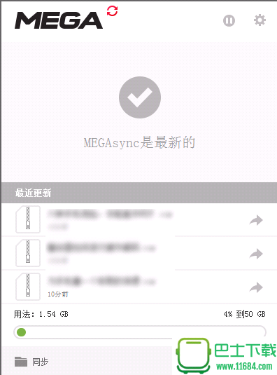 云存储MEGA v2.9.6.0 官方最新版下载