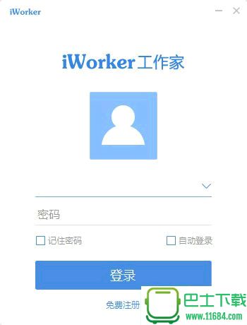 iWorker工作家 v1.1.2 官网正式版（iWorker网页版登陆）下载