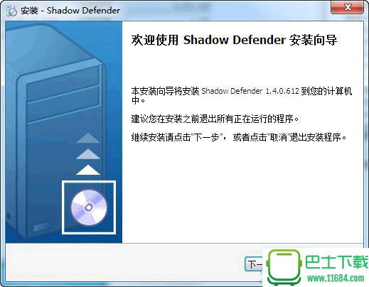 影子卫士Shadow Defender v1.4.0.617 简体中文注册版下载