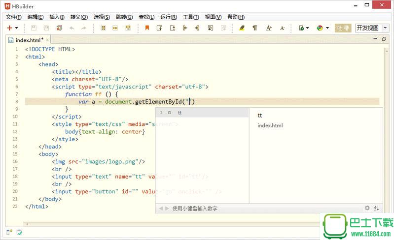 html5网页开发工具hbuilder v7.0.0 官网最新版下载