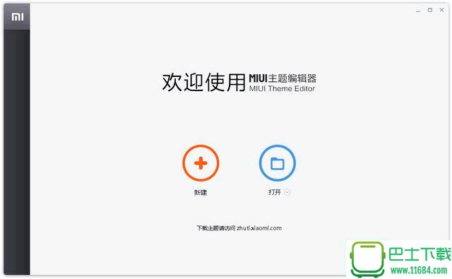 MIUI主题编辑器 v6.1.25 官网绿色版下载