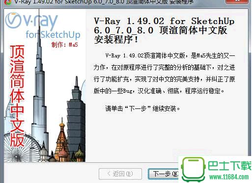 渲染器vray for sketchup v2016.2 中文破解版