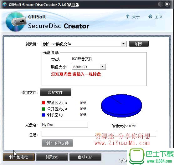 GiliSoft Secure Disc Creator v7.1.0 汉化破解注册版（加密光盘制作）下载