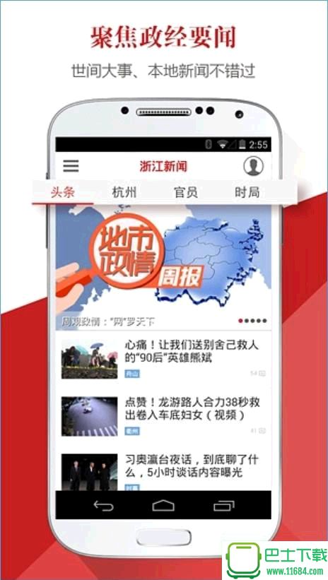 浙江新闻iPhone版客户端 v2.1.1 苹果手机版 0
