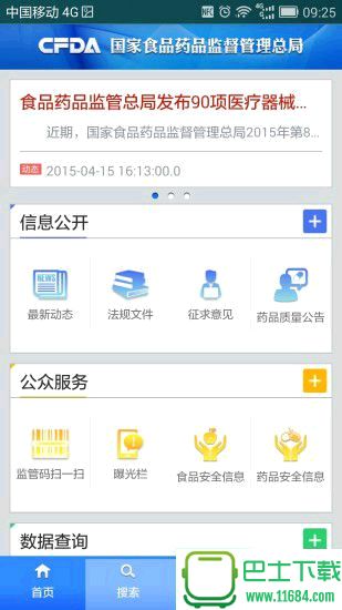 中国食药监管iphone版 v2.01 苹果手机版 3