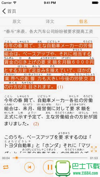 慢速日语新闻iPhone版 V3.0.0 苹果手机版 1