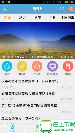 帅开县iPhone版 v1.0.2 苹果版下载