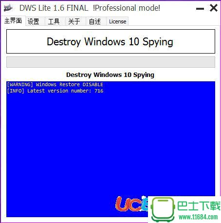 Win10间谍杀手DWS Lite V1.6.722 官方免费版 下载