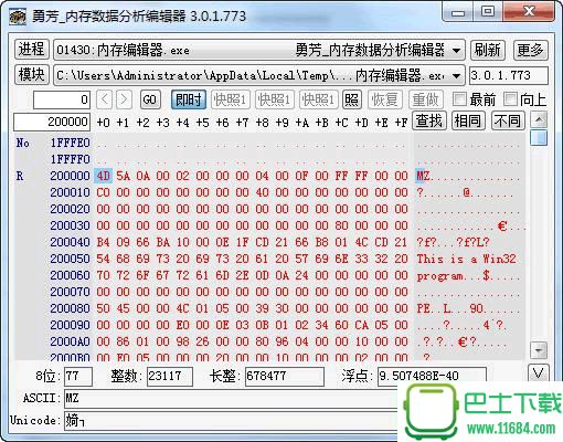 勇芳内存数据分析编辑器 v3.0.1.773 绿色版下载