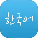 韩语学习神器 for iphone v1.0 官网苹果版