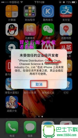 苹果iOS9打开APP游戏提示未受信任的企业级开发者解决方法
