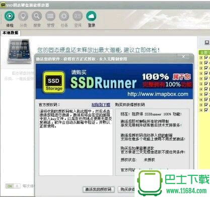 SSD固态硬盘潜能释放器SSDrunner v4.0.1.0 官网破解版下载