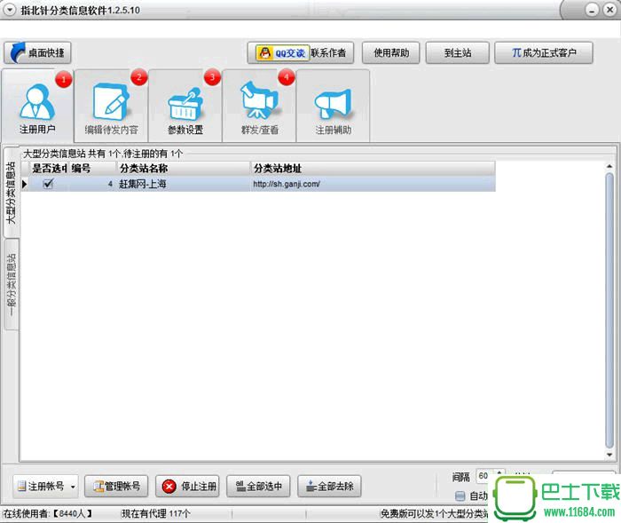 指北针分类信息软件 v1.3.5.10 中文绿色版下载