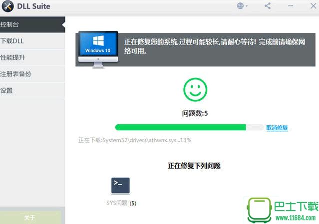 DLL Suite（DLL文件修复工具） 2016 中文绿色版