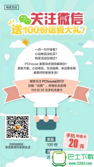 PChouse家居杂志iPhone版 v3.0.1 苹果手机版下载