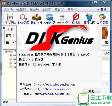 磁盘管理器DiskGenius V4.8.0 专业破解版下载