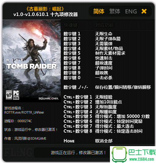 古墓丽影崛起修改器v1.0-v1.0.610.1 +19 中文版下载
